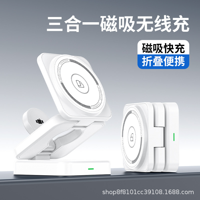 三合一多功能无线充电器适用苹果手机耳机手表磁吸无线充电器支架|undefined
