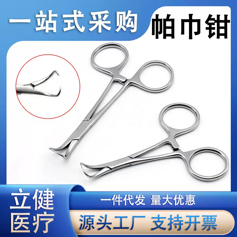 医用不锈钢帕巾钳外科器械医疗布巾钳手术固定夹钳创巾钳抓布钳子