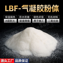 气凝胶粉体保温隔热可打包装气凝胶粉体厂家气凝胶疏水粉末新款