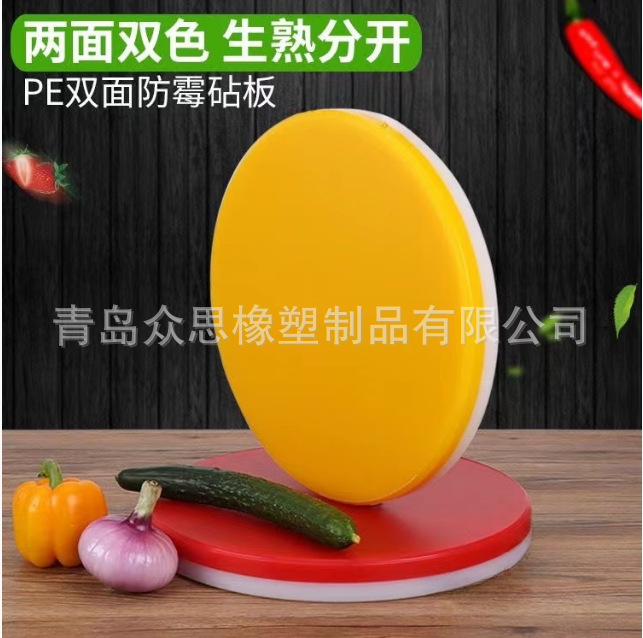 切菜板食品级圆形彩色防霉抗菌加厚塑料砧板家用厨房砍骨案板