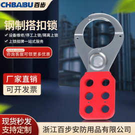 贝迪型钢制防锈安全锁扣1/1.5寸 工业安全六联锁具安全钳口搭扣锁