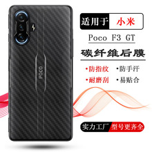 适用小米Poco F3 GT后膜MZB09C7IN/C4IN/HUIN手机背面膜防刮防汗