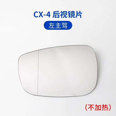 car outer rearview mirror lens, Large field of view rear view auxiliary mirror - cx-4-rearview-mirror-lens-left-main-driver-not-heated-mazda-cx-4