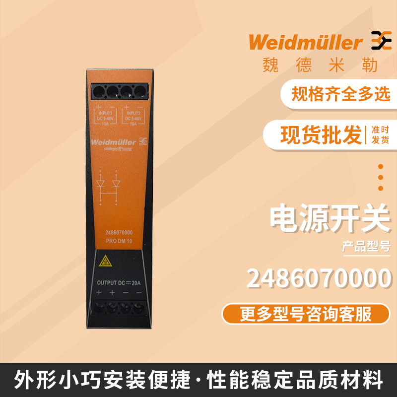 开关电源模板 电子元器件冗余模块2486070000 PRO DM 10
