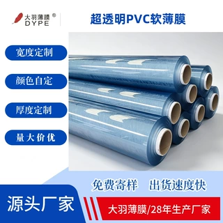 厂家直供环保镀铝PVC软膜高透光柔韧防水五金电子防护隔离薄膜
