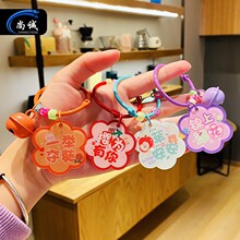 可爱ins梅花祝福语字牌钥匙扣汽车链时尚书包挂件情侣小礼品批发