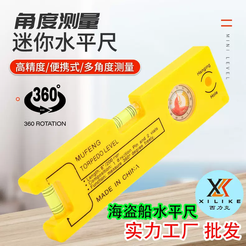 工厂批发海盗船水平尺批发高精度铝合金塑料带磁多规格水平尺