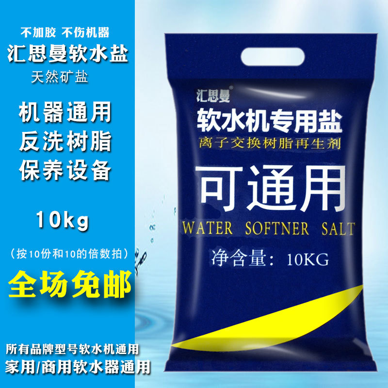 Huisiman Soft Water Salt Household Commercial Water Softener Special Salt Resin Regenerated Salt Water Softener Special Salt for Softened Water