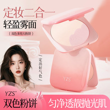 YZS双色多用大粉饼轻薄遮瑕自然定妆补妆学生蜜散粉批发修容粉饼