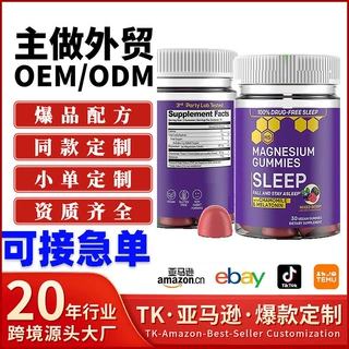 睡眠膳食补充亚马逊跨境爆款MAGNESIUM GUMMIES镁软糖定制代加工
