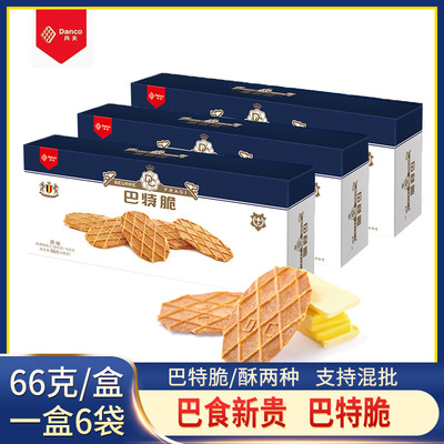 Danco丹夫华夫饼66g巴特酥脆整盒薄脆黄油饼干糕点心煎饼网红零食|ms