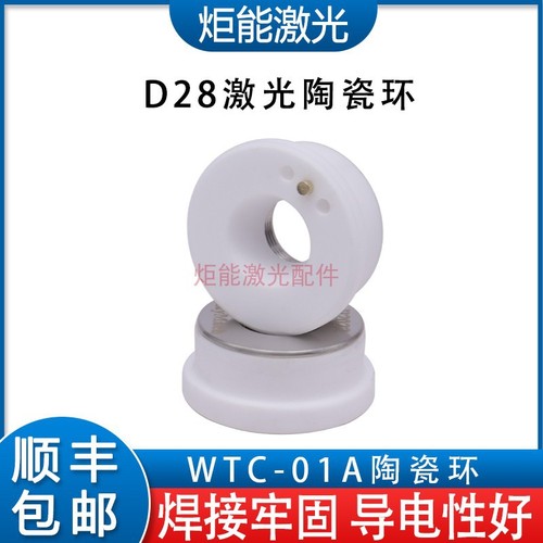 P616批发D28激光陶瓷环加强型普雷万顺兴WTC-01A光纤激光切割机高