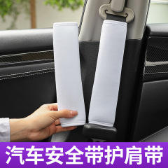 汽車安全帶護肩套帶夏季車載加長大貨車保險帶長途套內飾四季通用