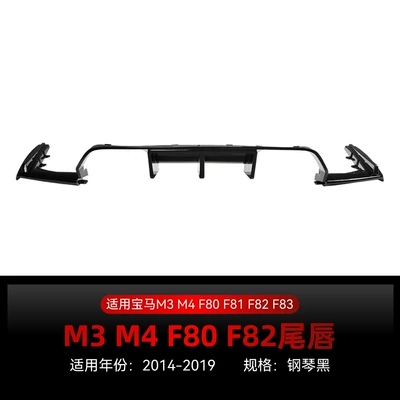Suitable for 2014-2019 Bmw 3 Series M3 M4 F80 F81 F82 F83 Rear Lip Spoiler Modification (Spoiler) - piano-black-without-lights-2014-2019