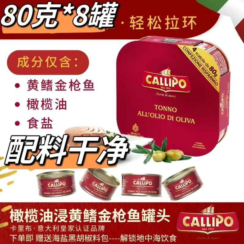 [핫아이템] 오리지널 올리브 오일 담금 80g*8캔