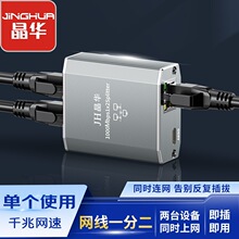 晶华一分二网络直通头带供电双RJ45千兆网口转接头网线延长接头