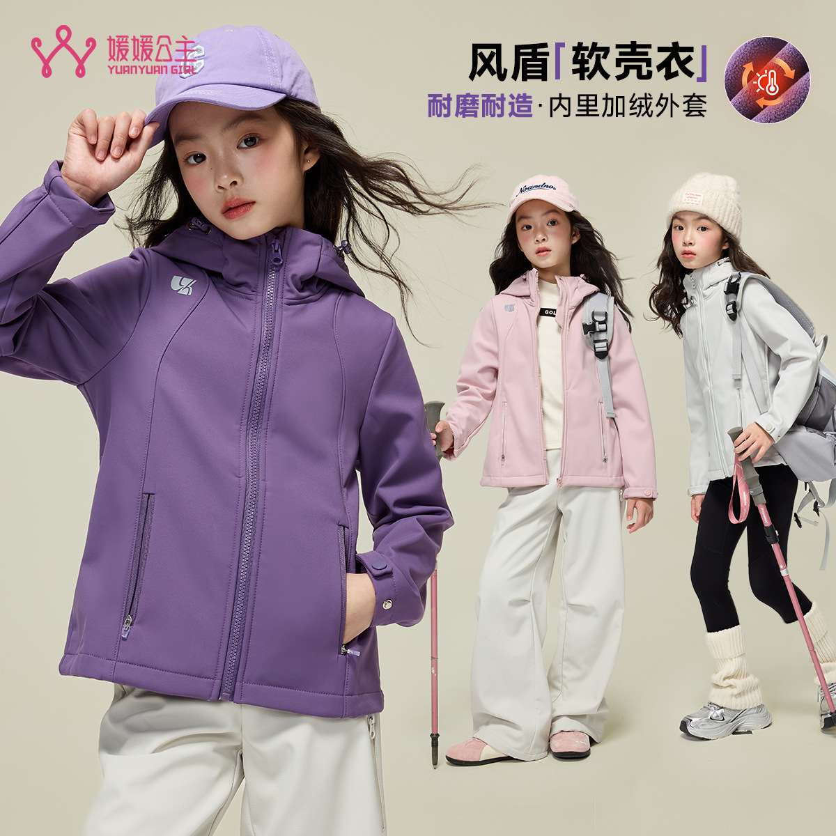 Princess Yuanyuan 2026 Spring and Autumn New Style Girls' Hooded Jacket with Thin Fleece Lining Soft Shell Outdoor Jacket