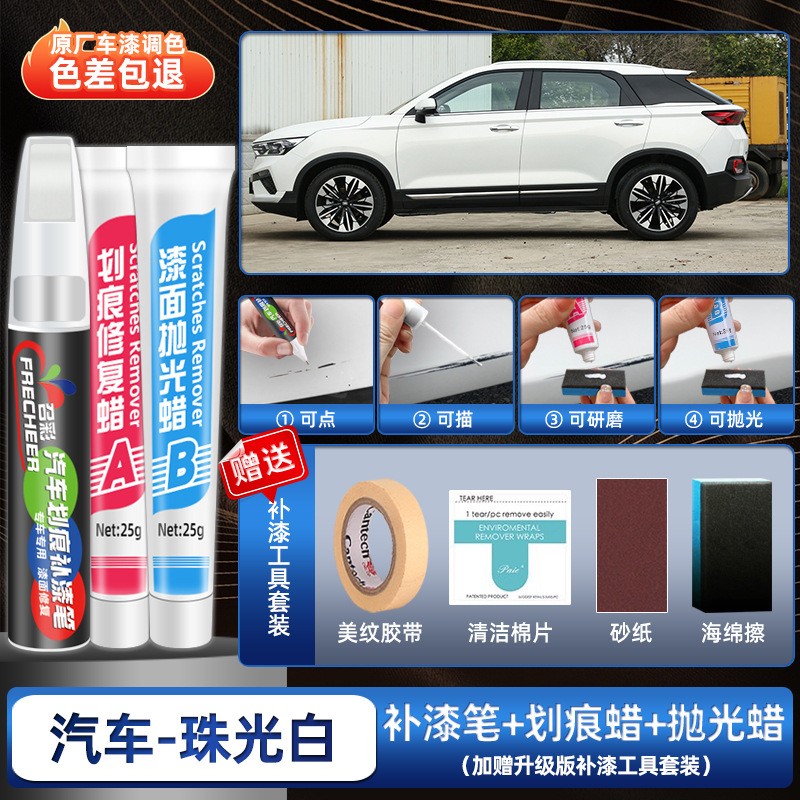 Peihui repair paint - pearl-white-upgraded-paint-pen-scratch-wax-polishing-wax-4s-original-sandpaper-sponge-wipe-tape-cleaning-cotton