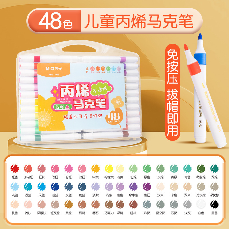 晨光马克笔易握丙烯12色APMT8050不透色可叠色24色专用美术丙稀笔|undefined