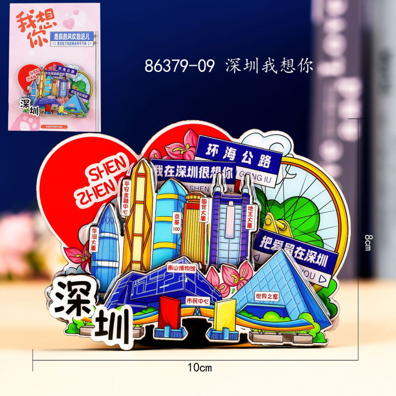 深圳木质冰箱贴旅游城市景点打卡国潮文创纪念品城市冰箱贴批发|undefined