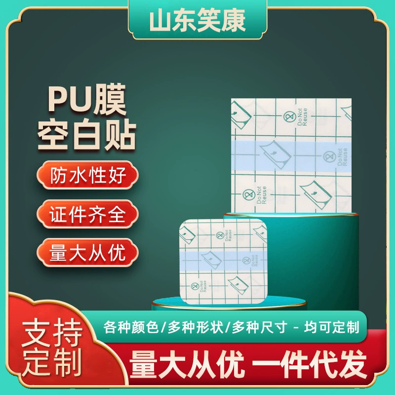 Источник фабрика PU фильм водостойкая паста прозрачная паста для ванны Татуировка паста фиксированная пустая пленка защита ушей паста оптом