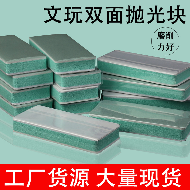 Factory square polishing block double-sided nail polisher double-sided polishing plate Wen play jade head Jade polishing plate