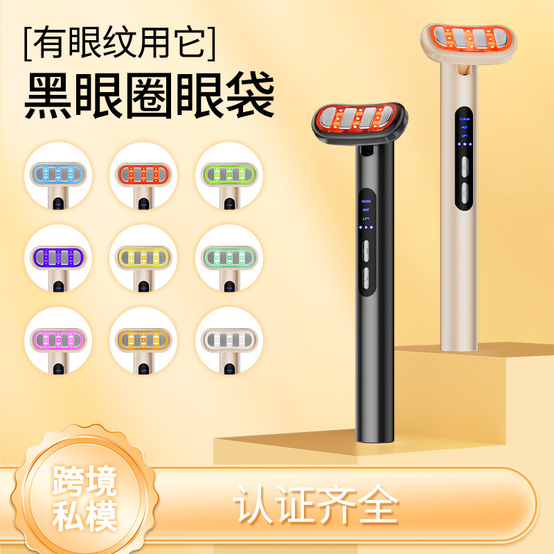 跨境新款彩光美眼仪家用淡化眼纹加热9色EMS眼部按摩导入美容仪|undefined