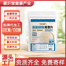 海盐燕麦片海盐咸麦片冲泡即食免煮牛奶酸奶水果健身代餐营养食品