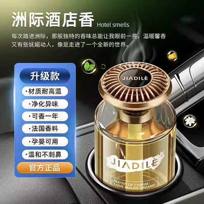 Car Perfume Aromatherapy, Car perfume lasting fragrance - yunxiang-yajin-french-imported-aromatherapy-intercontinental-hotel-200ml-1-bottle