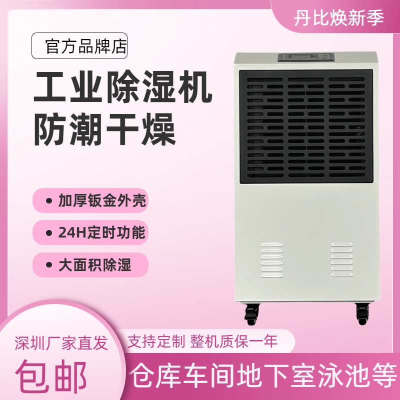 广东除湿机DH-1500C丹比抽湿器电子车间仓库机房实验室抽湿机