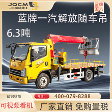 三合一运输国六随车吊 建筑园林汽车起重机 徐工臂6.3吨随车吊