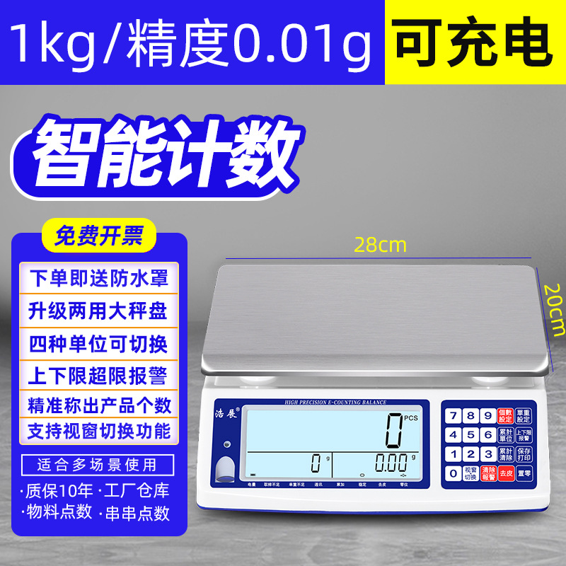 (초고정밀 전문계산) 1kg 정확도 0.01g