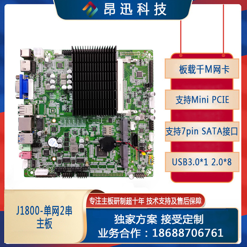 全新J1800工控主板x86单网6串口工业计算机ITX一体机电脑主板