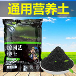 现货通用型甄选营养土家庭种菜养花绿植专用肥料土壤疏松有机肥