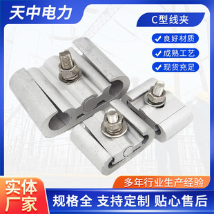 Type C wire clamp through wire clamp JLC JC CT aluminum wire clamp with insulated sheath cable branch fast wiring parallel wire