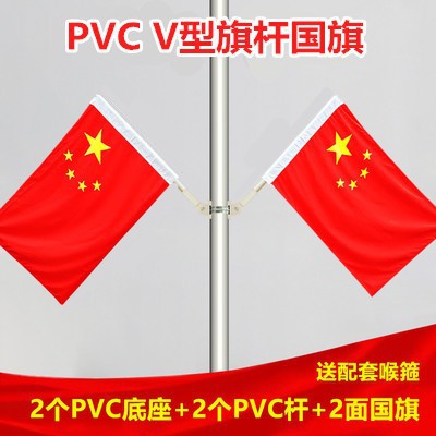 เสาไฟ PVC รูปตัววี เบอร์ 4 [ชุดธงชาติ]