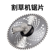 割草机合金刀片 圆锯片 除草机割灌机打草头锰钢加厚锯片园林工具