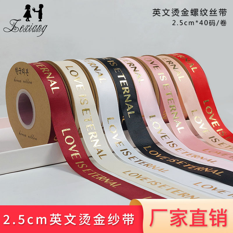 厂家直销 2.5cm英文烫金螺纹丝带礼盒烘焙蛋糕盒装饰鲜花包装织带
