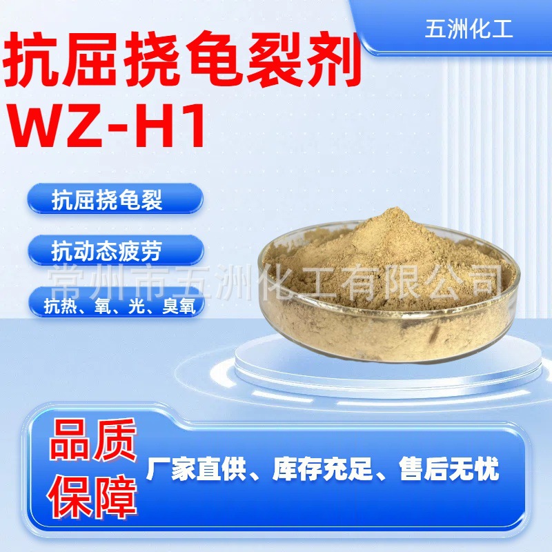 抗屈挠龟裂抗氧剂承受应力周期变形橡胶制品无喷抗氧化耐高温