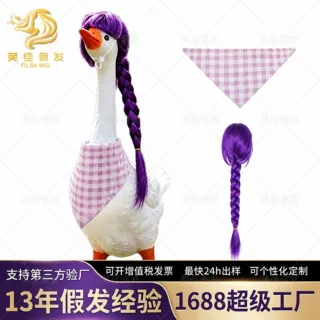 门廊大鹅紫色长麻花辫假发 三角头巾搞怪装扮道具【加工定制】