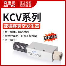 原装正品亚德客AIRTAC真空发生器X-KCV05 10 15 20 25 30HS HSK