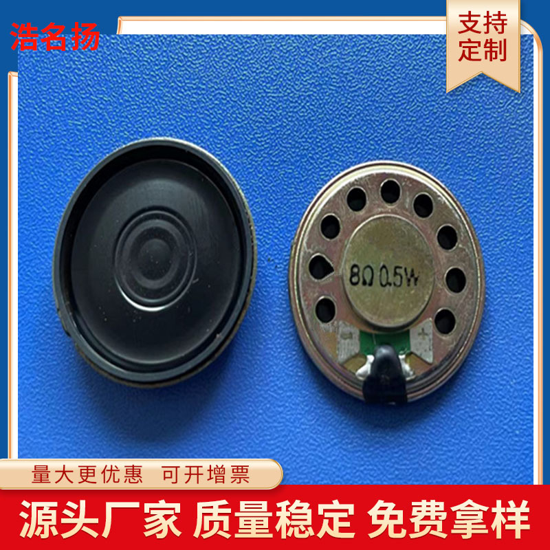 27,28,29mm*5铁壳内磁超薄喇叭扬声器 语音玩具8 Ω0.5W/4OU0.5瓦