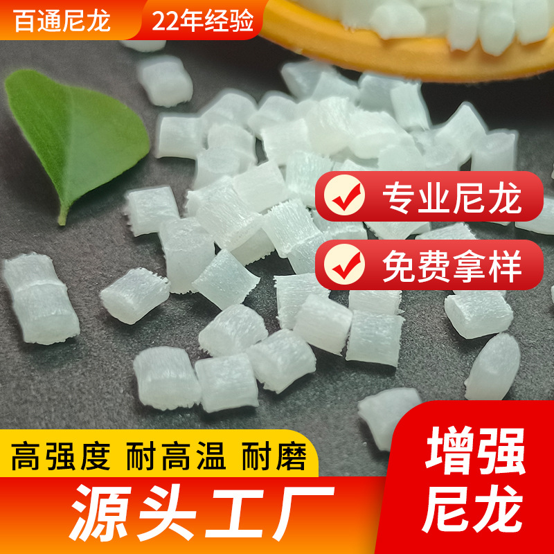 尼龙66增强尼龙 德国巴斯夫a3eg6/a3wg6高模量高刚性玻纤增强尼龙