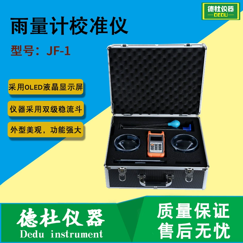Калибратор дождеметра JF-1 типа «Полевой калибратор»