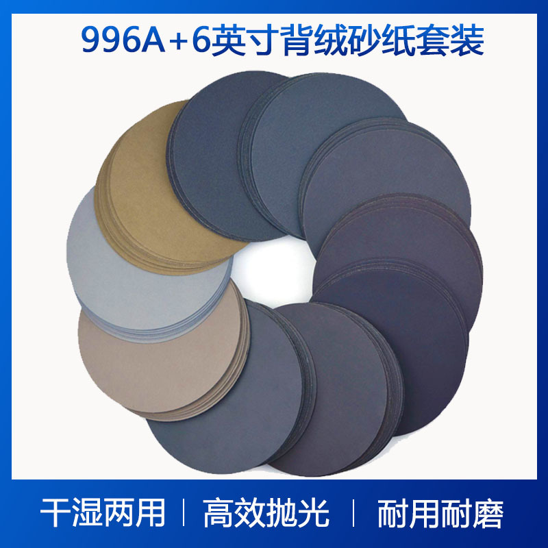 996A+3寸背绒圆盘砂纸家具抛光打磨砂纸自粘砂纸植绒砂纸磨砂纸