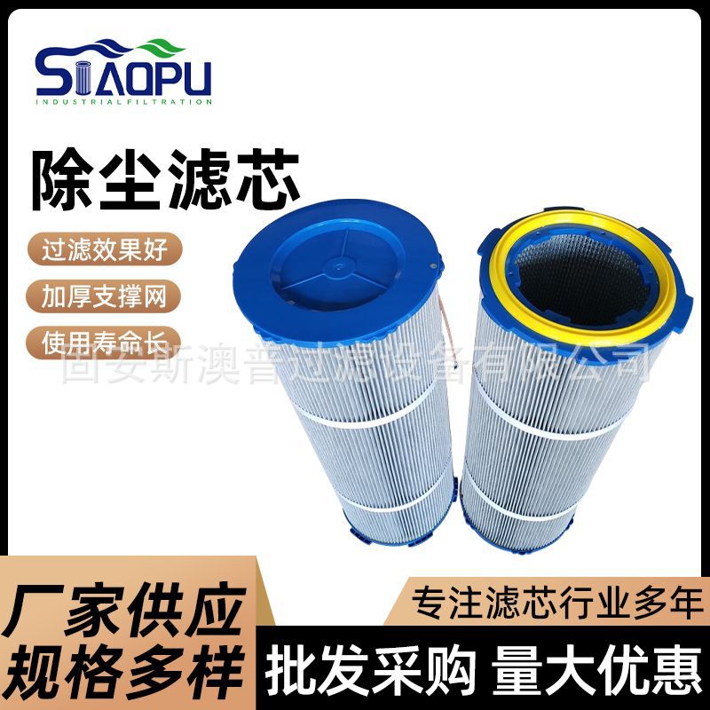 六耳快拆除尘滤芯覆膜防静电除尘滤筒聚酯纤维材质粉尘回收滤筒
