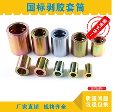油圧スリーブカバーの皮ボタン式ホーススリーブの外皮コートの厚い剥離スリーブの国標シリーズの鉄カバー