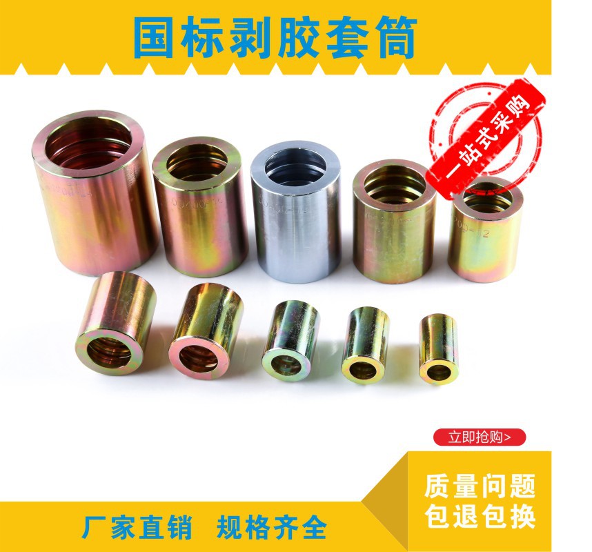 液压套筒套皮扣压式软管套筒外皮外套加厚剥胶套筒国标系列铁套