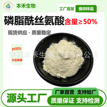 磷脂酰丝氨酸PS20%50%大豆提取物丝氨酸磷脂原料粉另70%现货供应