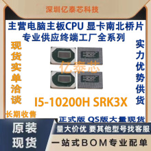 I5-10200H SRK3X 10代笔记本CPU 全新植球现货 专业供应终端工厂
